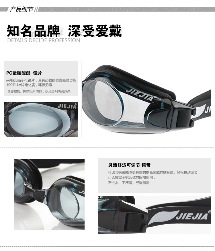 正品捷佳JIEJIA 游泳鏡專柜防霧防水平光游泳鏡成人兒童防紫外線