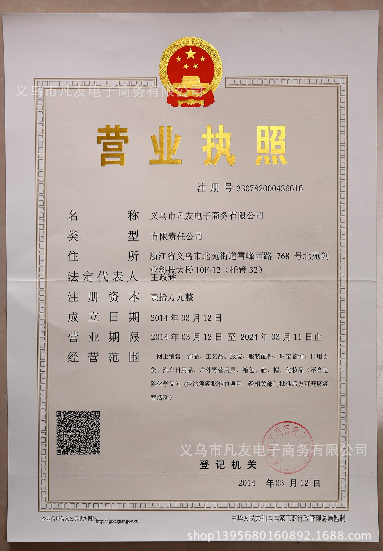 营业执照_调整大小