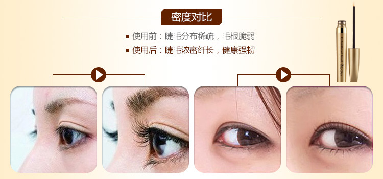 睫毛增长液_15