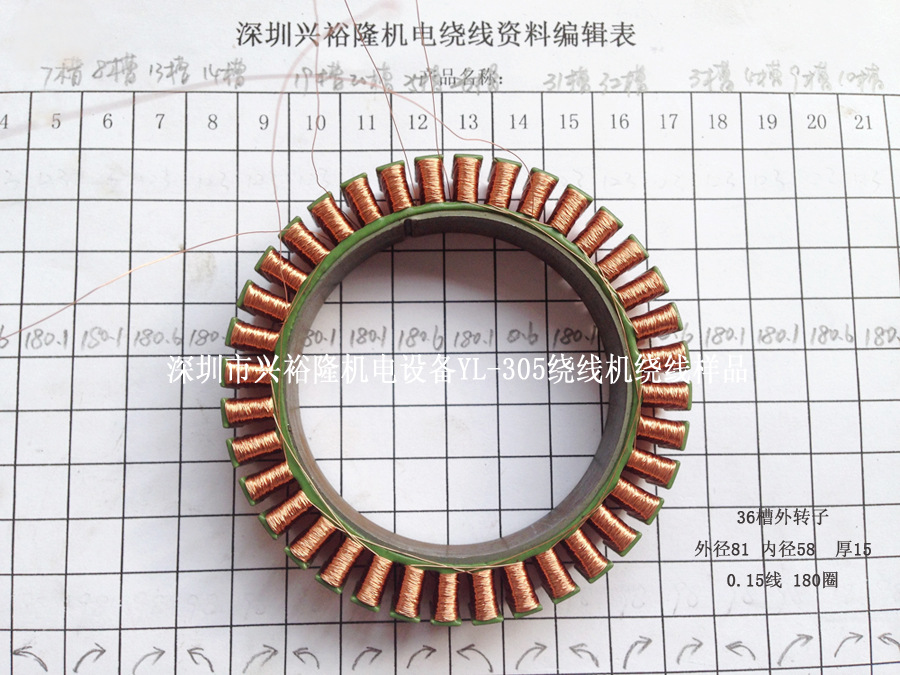 兴裕隆YL-305绕线样品