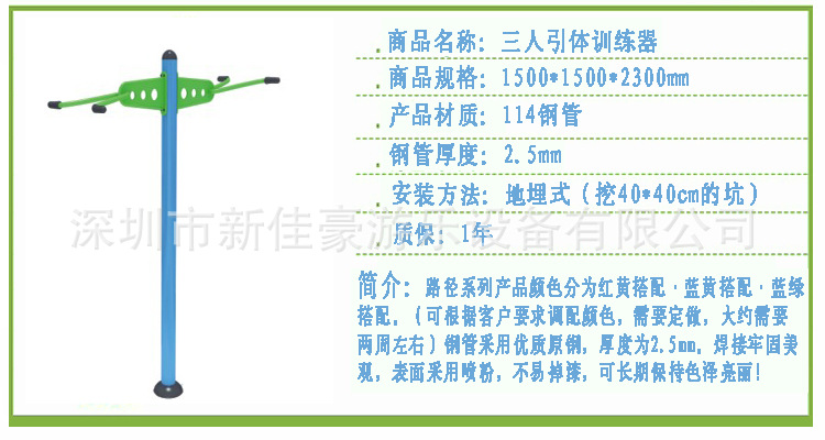 三人引体训练器