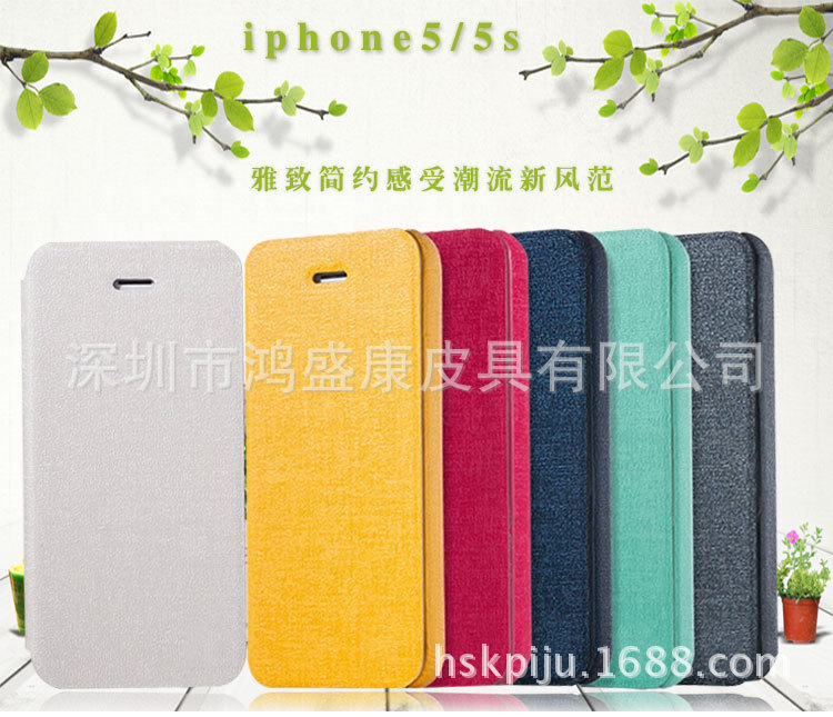 新款苹果5s超薄手机皮套iphone5s手机保护套