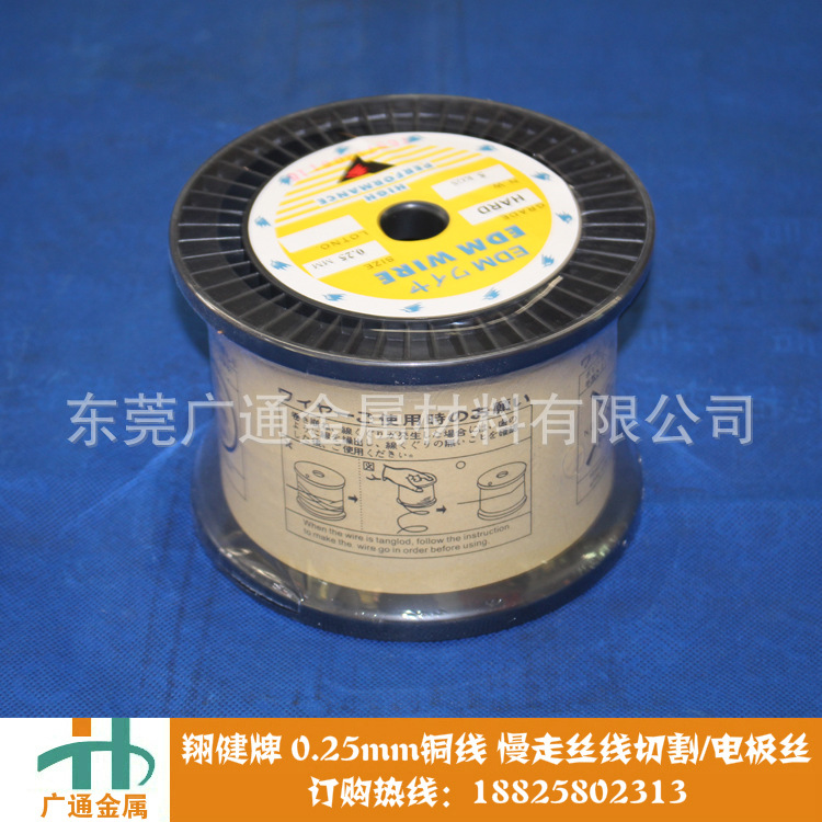 【现货销售】 翔健牌0.25mm黄铜线 卷线 电极丝 慢走丝线切割耗材