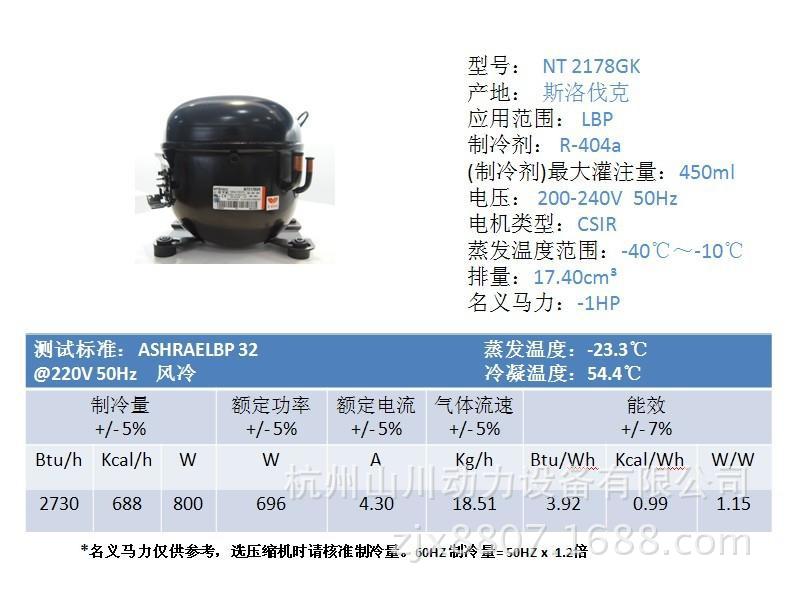 nt2178gk恩布拉科压缩机大量热销中-「制冷压缩机」