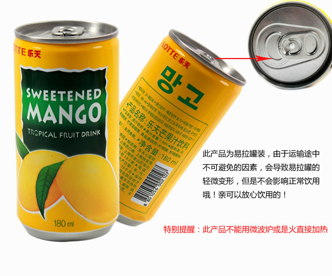 韓國(guó)進(jìn)口 樂(lè)天芒果汁180ml*15罐/組 飲料批發(fā)