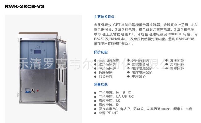永磁真空开关重合闸控制器 ＲＷＫ-２ＲＣＢ-ＶＳ