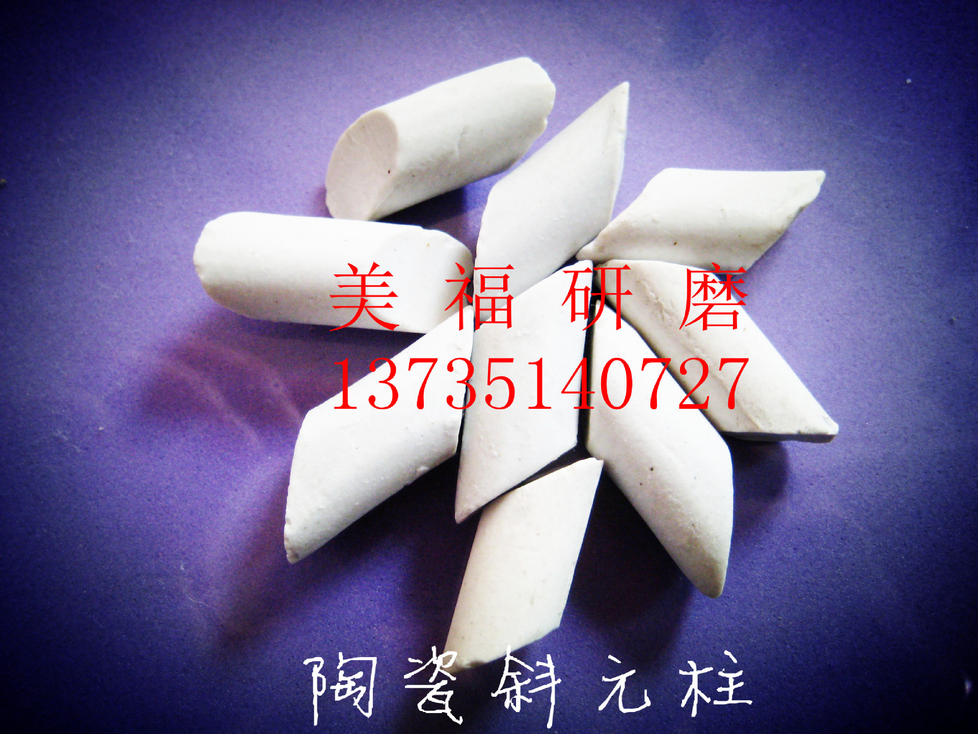 陶瓷斜元柱_副本