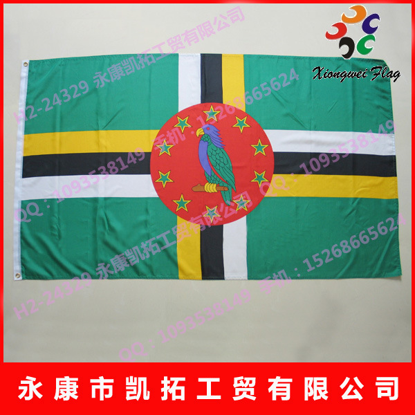 多米尼克国旗