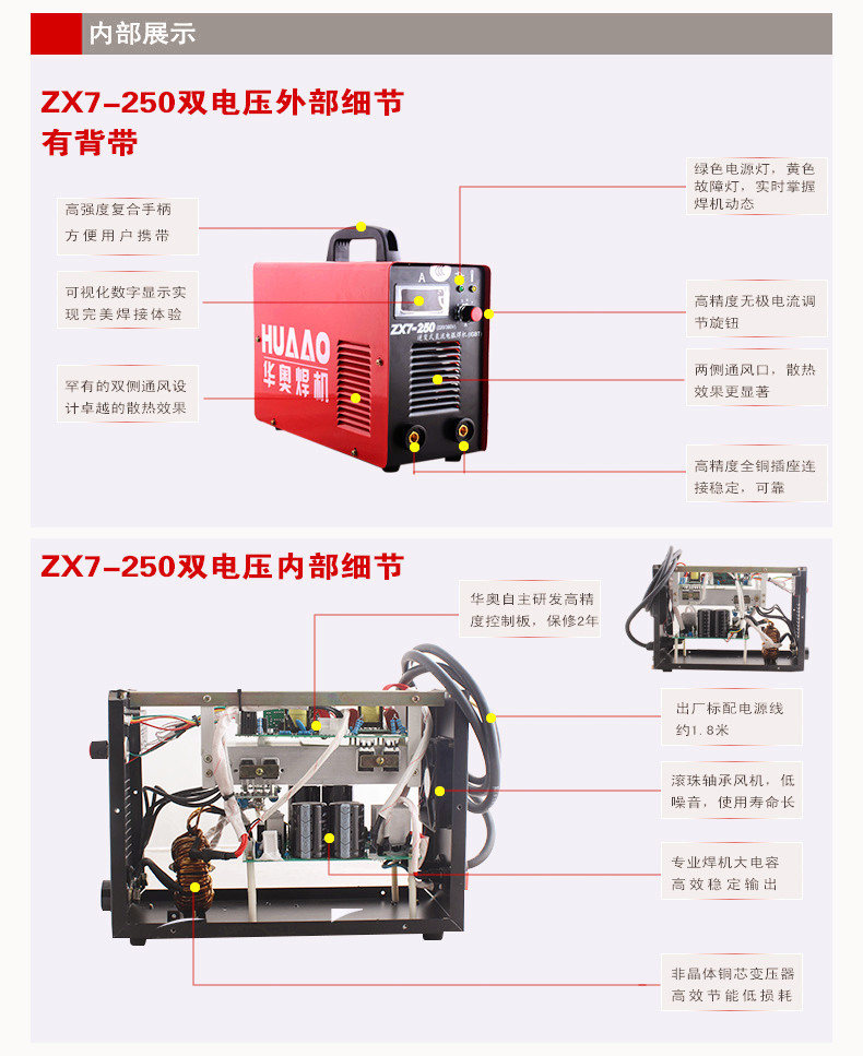 华奥zx7——250电焊机