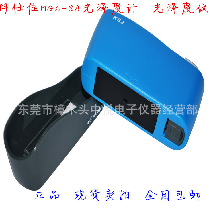 科仕佳MG6-SA光泽度计 3