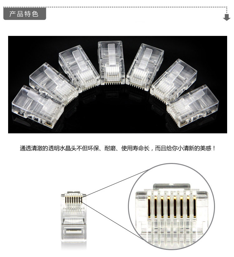 超五類水晶頭utp產品特色