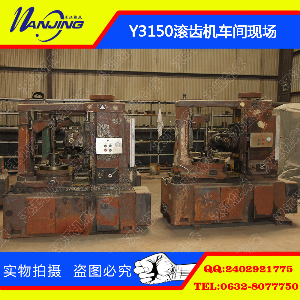 Y3150滚齿机车间现�? height=