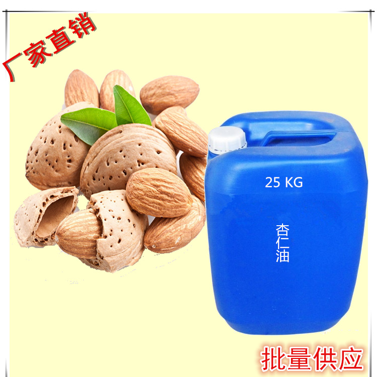 杏仁油廠家直銷