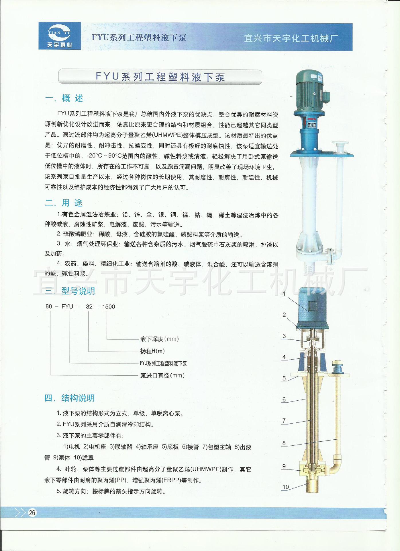 FYU系列液下泵概述和结构图