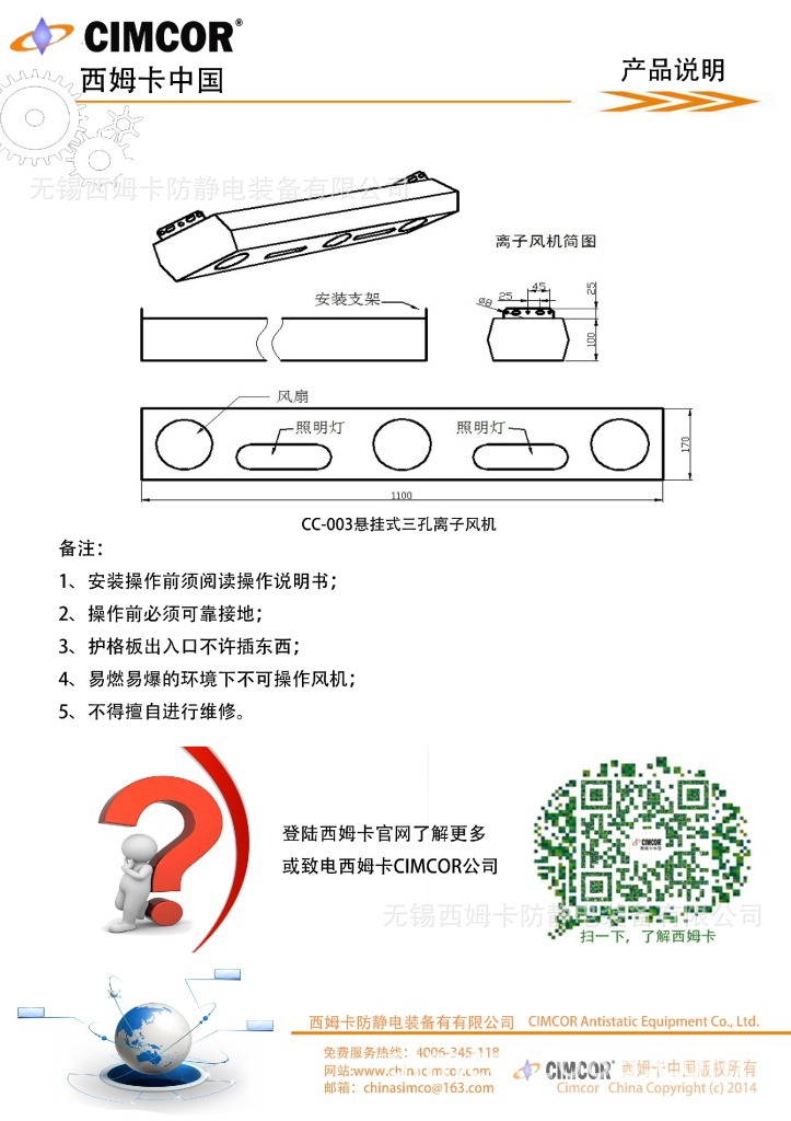 CC-003悬挂式三孔离子风机_p4