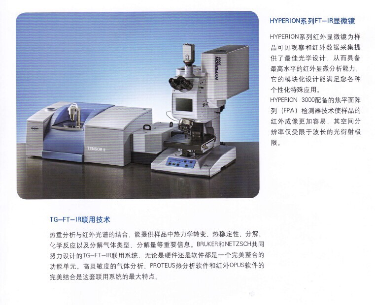 德国bruker 布鲁克tensorⅡ傅里叶变换红外光谱仪