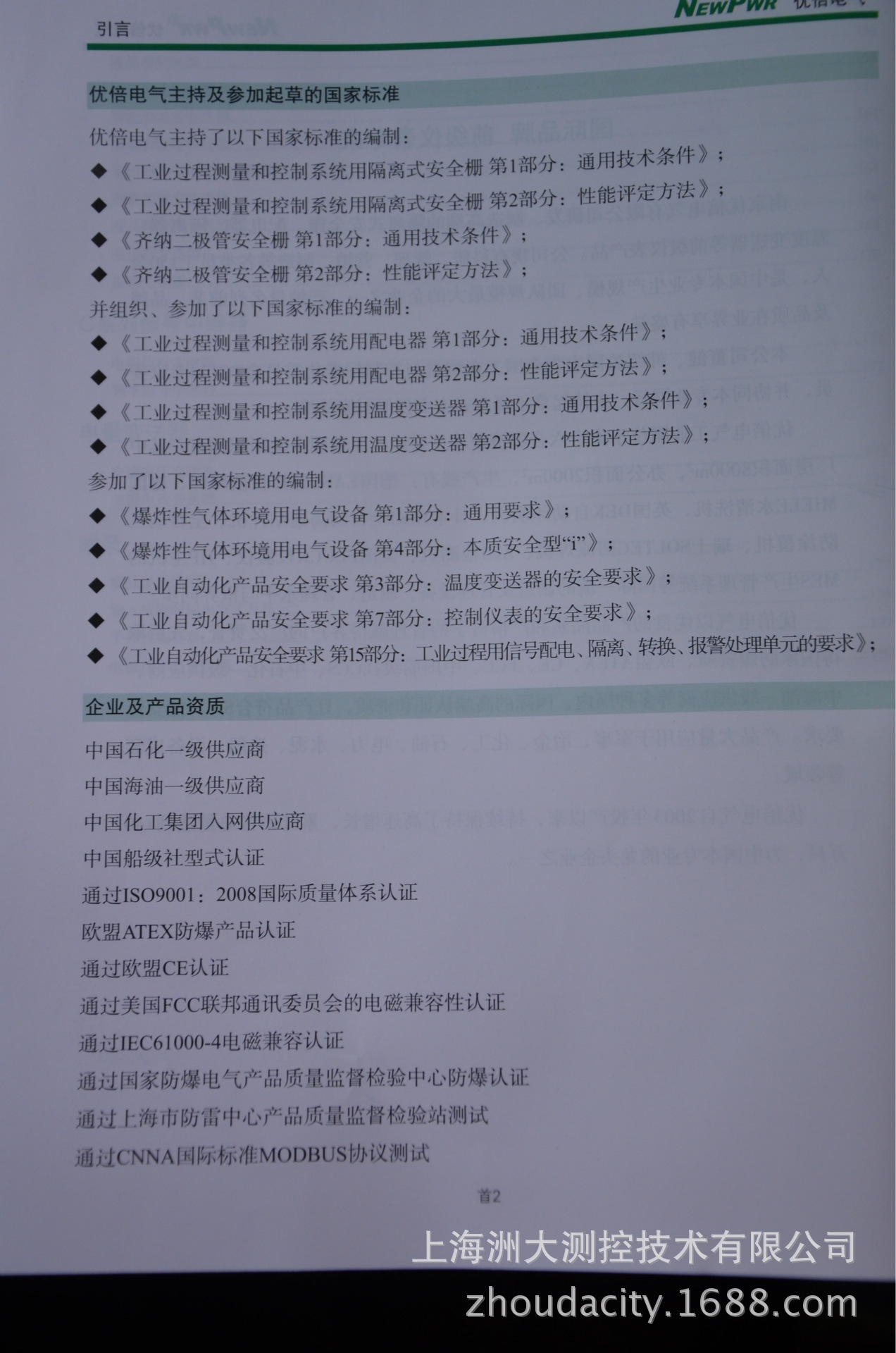 優倍電氣認證