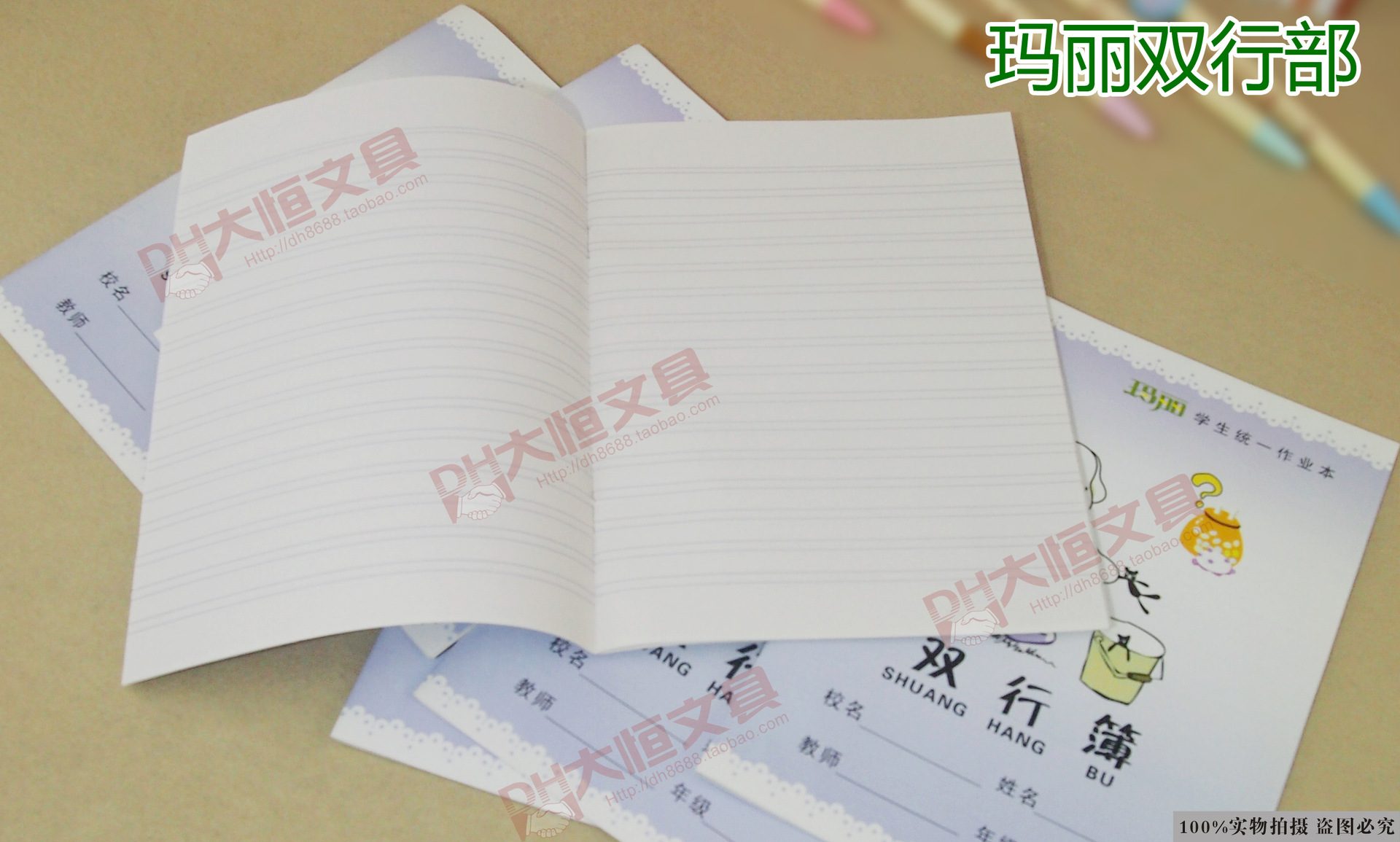 大恒文具 玛丽双行部 15行 16页 188*142mm 中小学生作业薄