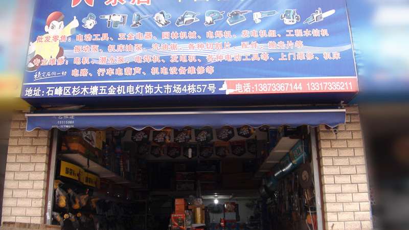 批发商户门头照片和店内照