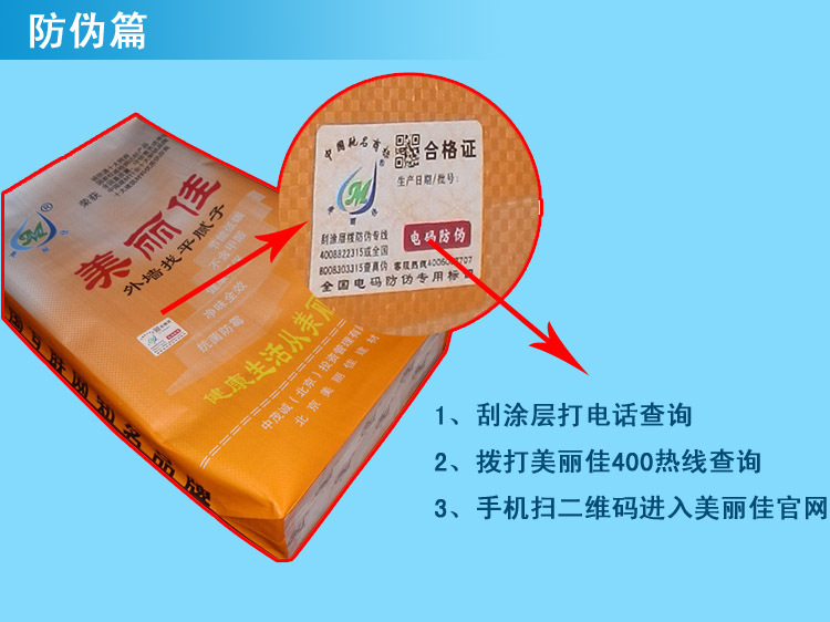 二代外墙腻子细节图防伪