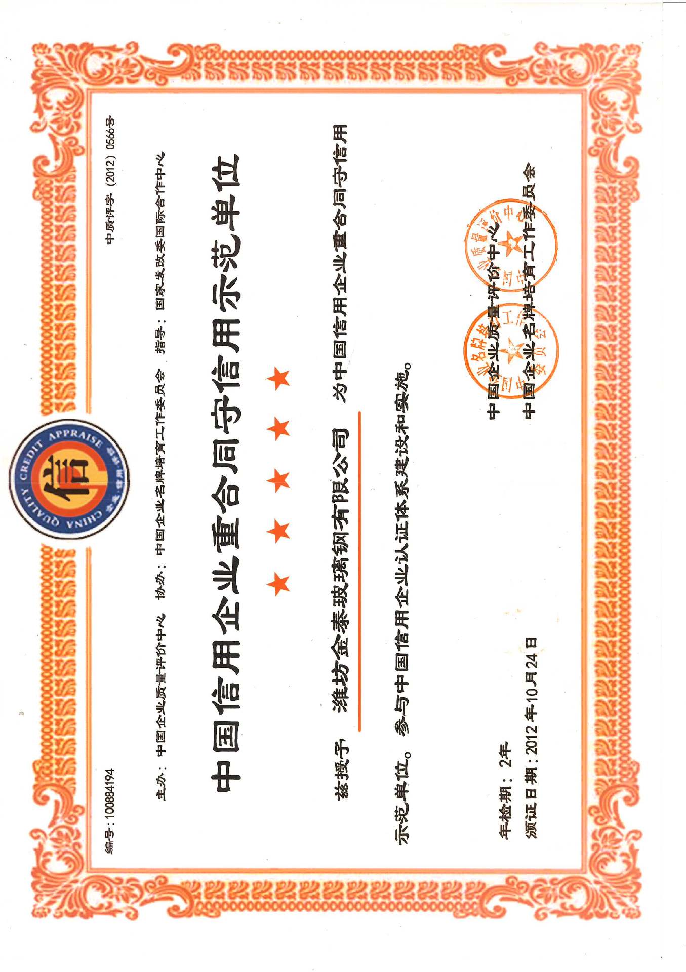 清仓大处理 玻璃钢生物环保化粪池 金泰 1-100立方 图