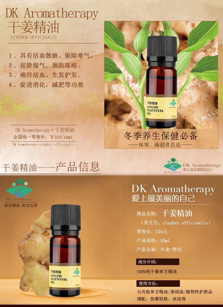DK Aromatherapy 干姜抗菌消炎精油 SPA 按摩 刮痧 男士精油批发