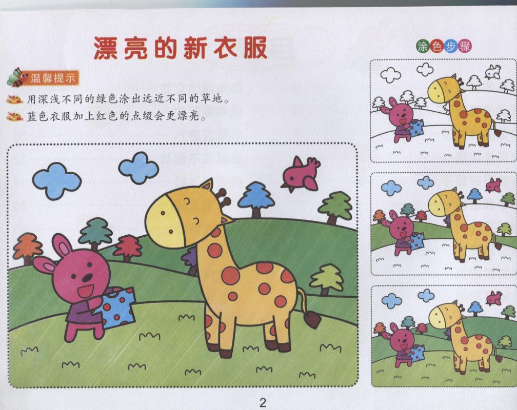 s603大本幼儿阶梯涂色书 宝宝学画画 1-3-6岁幼儿园 批发17图片_13