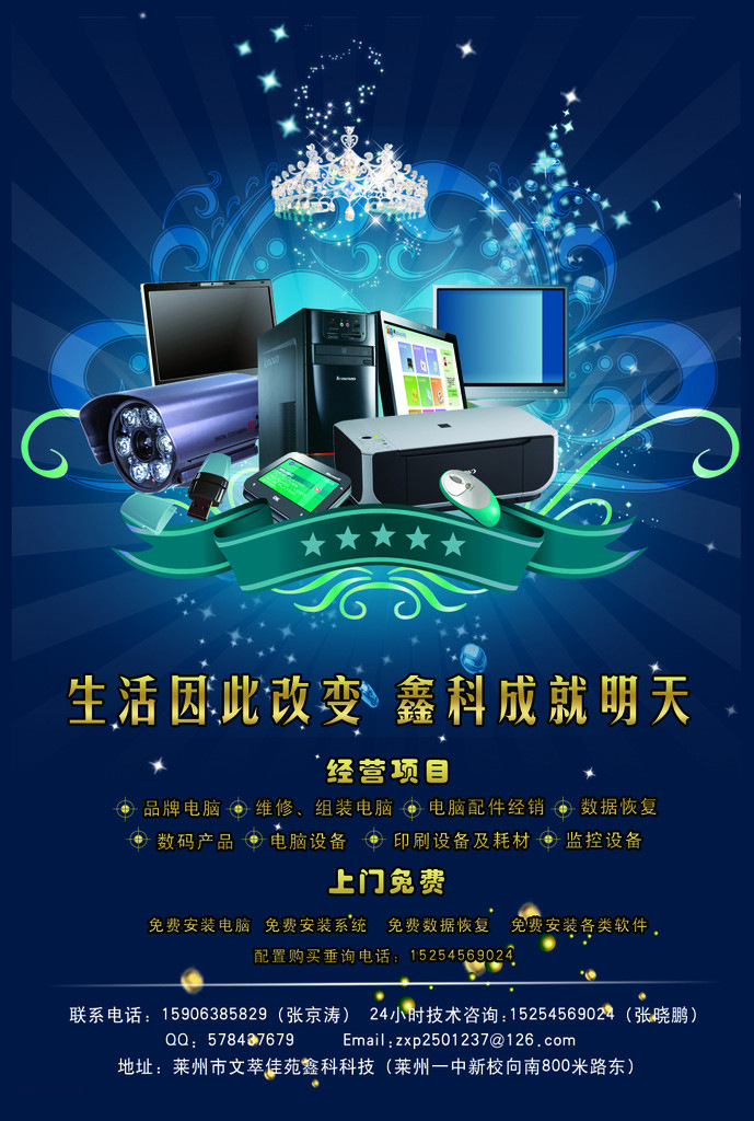 电子产品海报