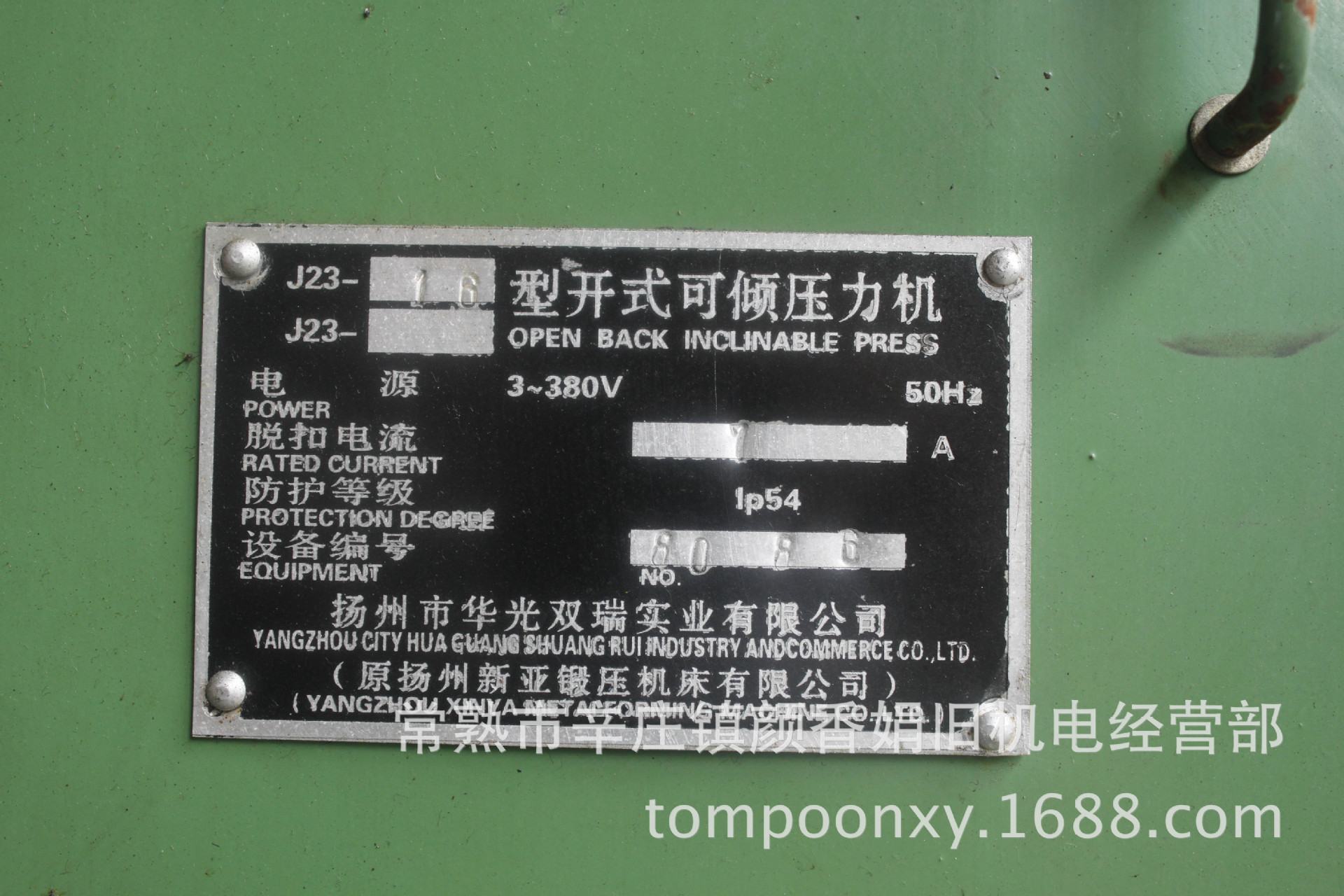 现货供应 二手冲床 扬州新亚锻压机床有限公司 16吨冲床