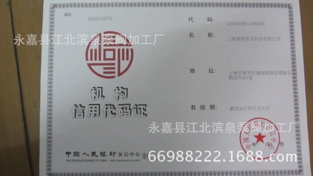 上海滨泉证件 016