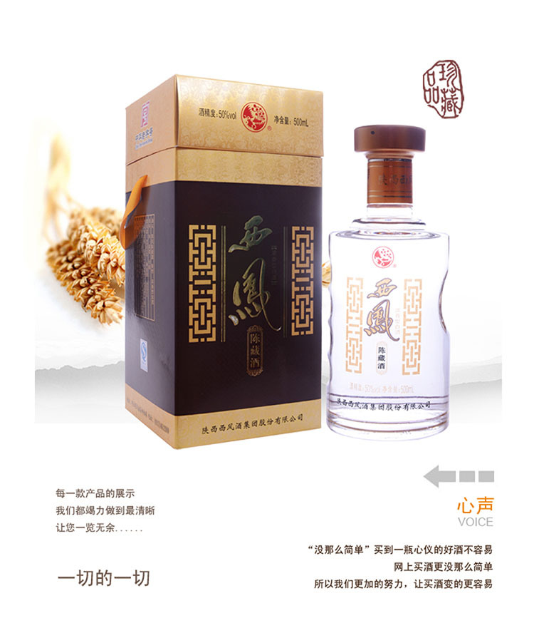 中华老字号西凤陈窖酒52P0ml浓香型白酒正品批发酒类直供