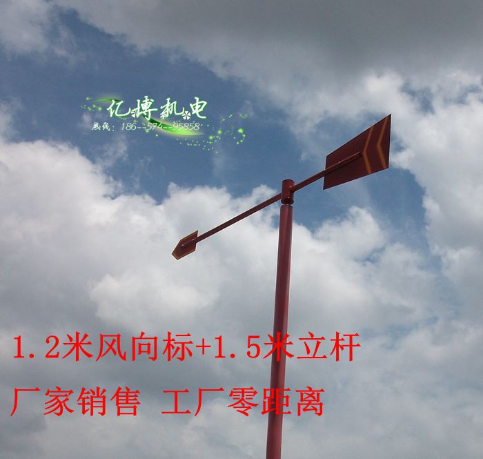 批发1.2米分体式金属无夜光风向标 1.5米立杆