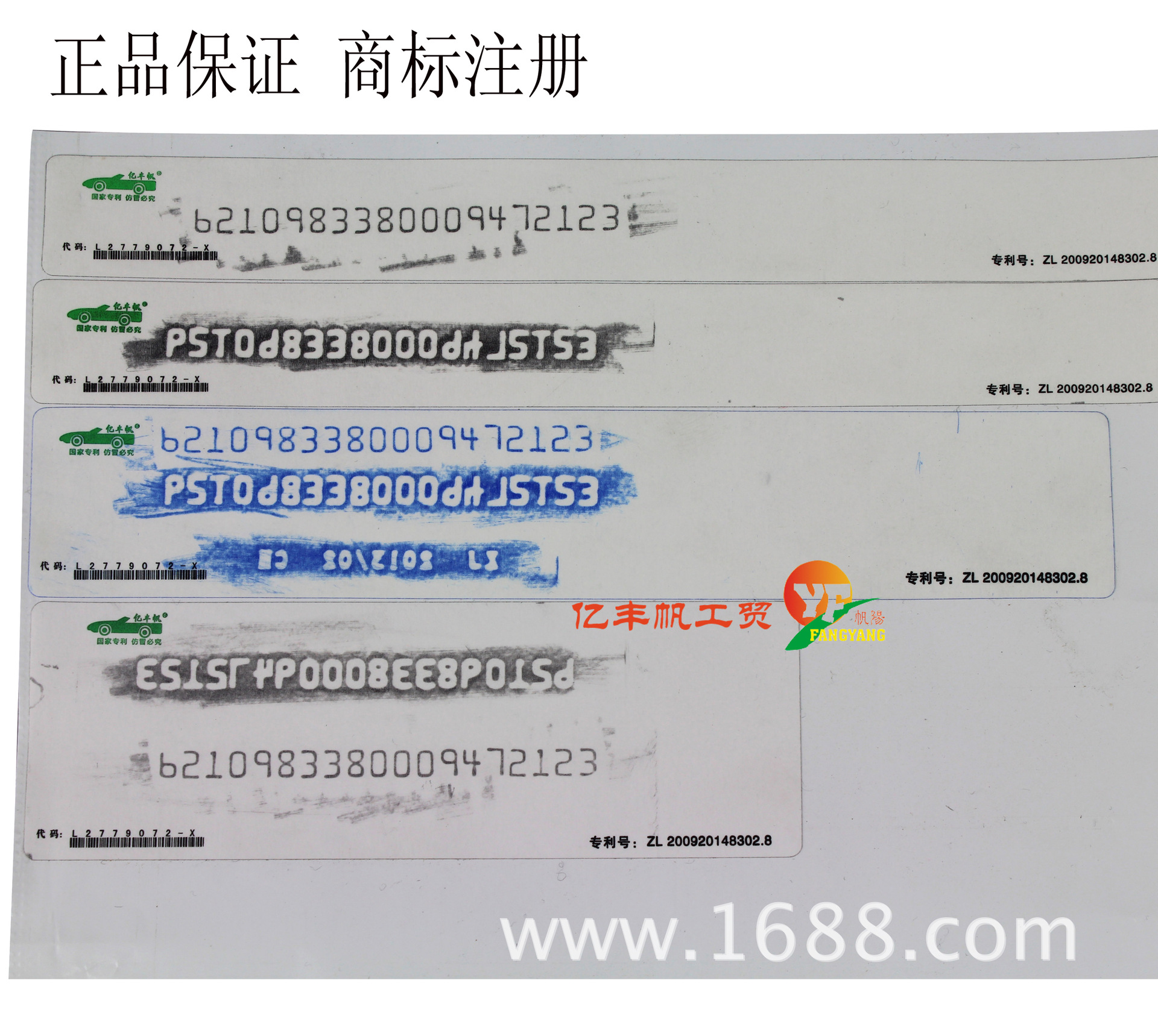 汽车拓号纸 拓印纸 机动车专用 拓印条 车贴车架纸 车架号 防撕裂