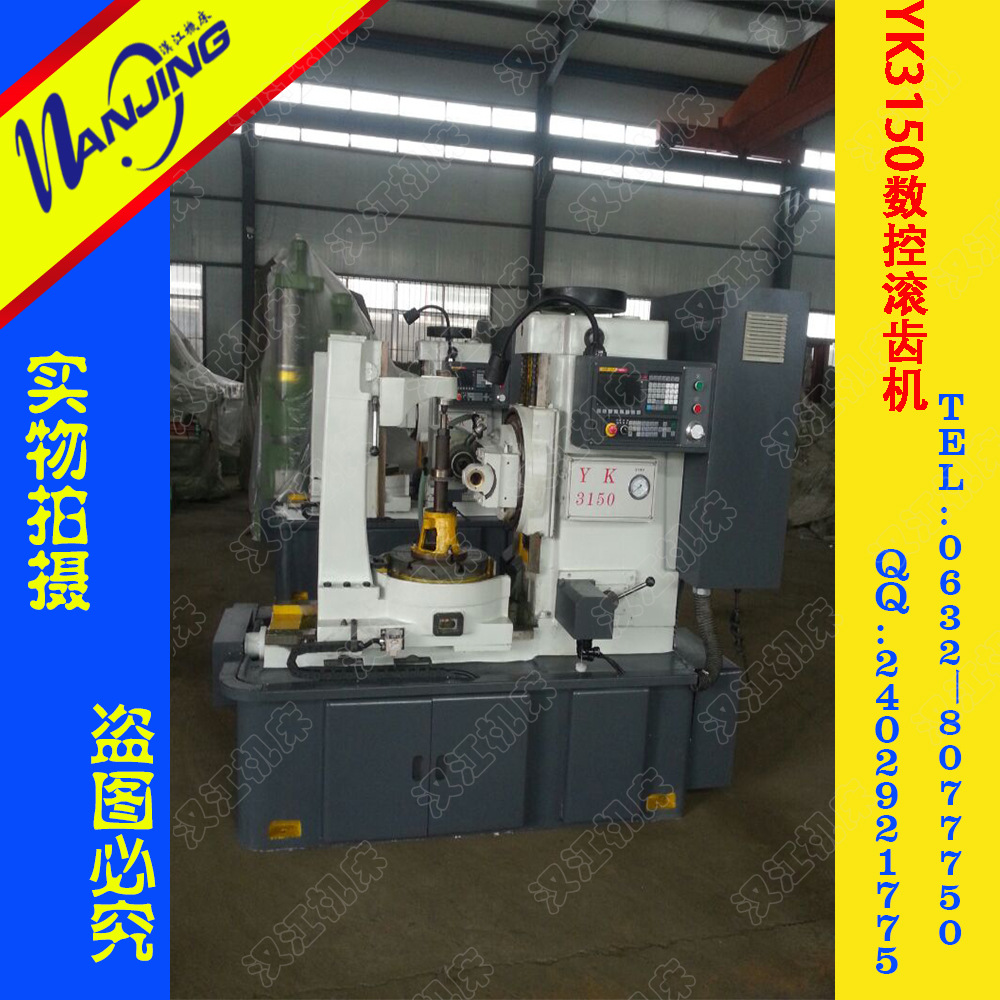 YK3150数控滚齿�? height=
