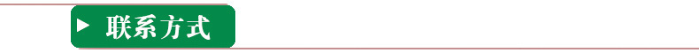 联系方式