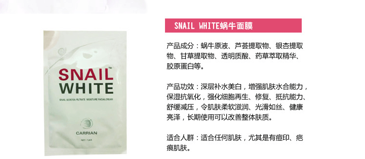 泰国snail white 蜗牛原液蚕丝面膜 美白补水祛痘嫩肤紧致保湿图片_3