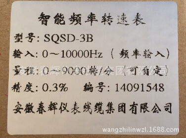 SQSD-3B标签