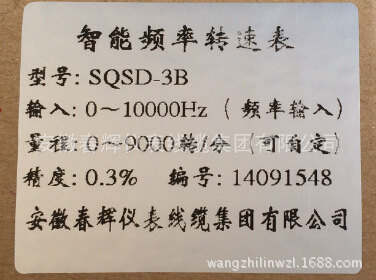 SQSD-3B標簽