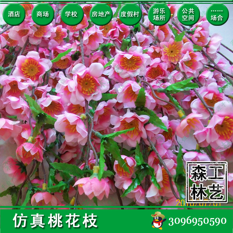 仿真桃花枝 SL-THZ-1