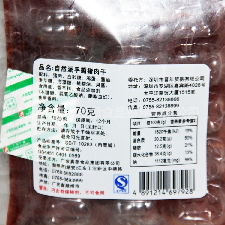 【自然派】手撕猪肉脯 猪肉干70g 进口食品批发