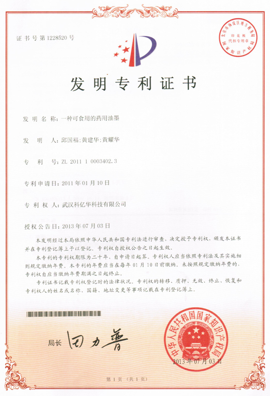 edible ink patent certificate