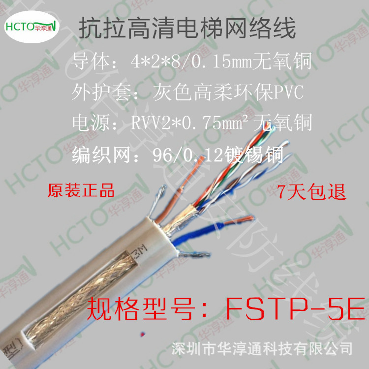 國標正品電梯網(wǎng)絡線線抗拉帶電源高清視頻線電梯專用 深圳廠家圖片_5