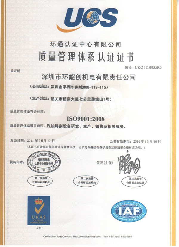 06 质量管理体系认证证书