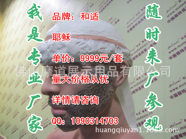 耶稣肤色化妆K_副本