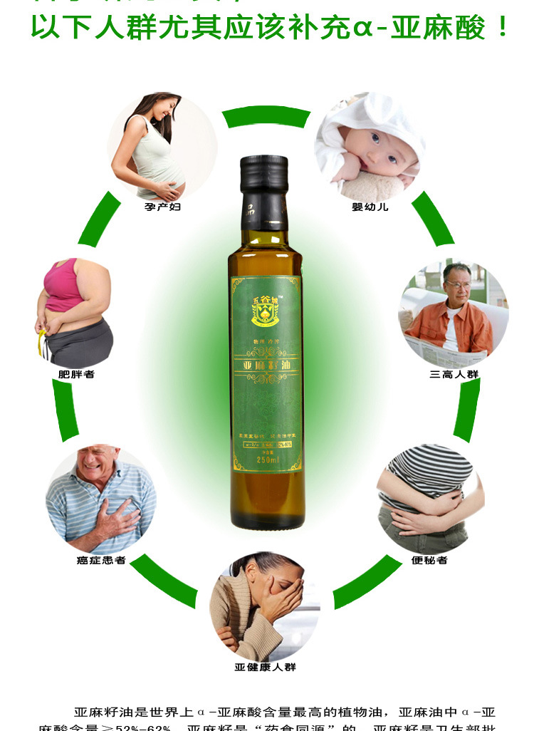 內(nèi)蒙古純天然冷榨 五谷城亞麻籽油250ml  廠家直供 超越橄欖油