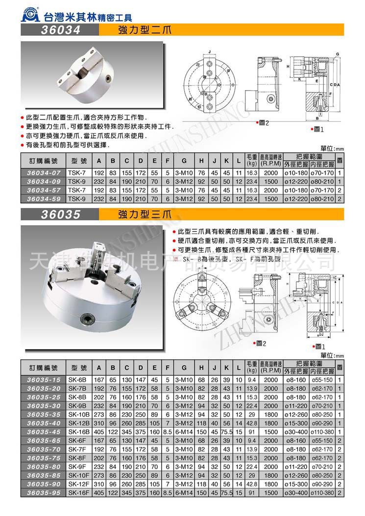 36034-36035 强力型三爪