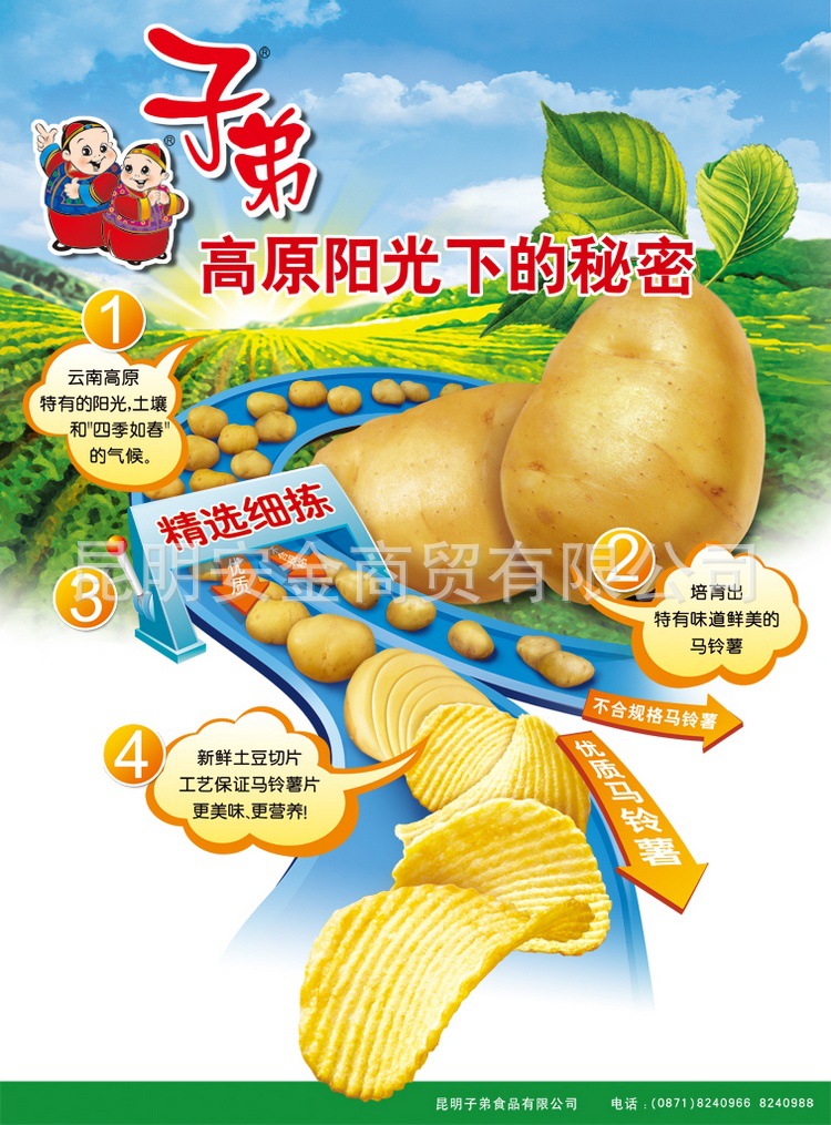 子弟土豆片18克/袋 云南特產(chǎn)膨化薯片休閑零食品 膨化 批發(fā) 代發(fā)