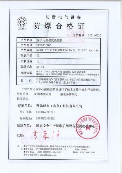 YWSD60-100煤礦用溫濕度檢測機_調整大小