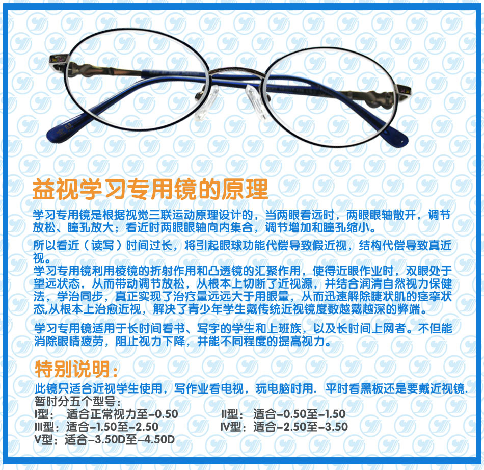 【正品】益视堂近视护目镜/仪 学生学习_电脑读写视力防控眼镜