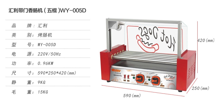 汇利wy-005d台湾烤香肠机带门五棍烤肠机商用烤热狗机器